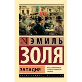 Западня