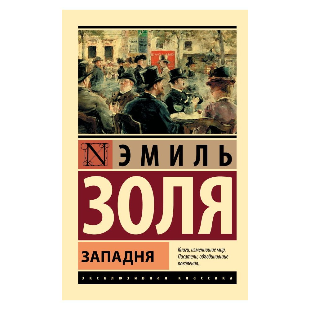 Западня