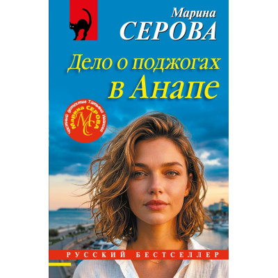 Дело о поджогах в Анапе