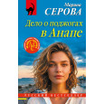 Дело о поджогах в Анапе