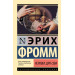 Человек для себя