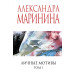 Личные мотивы. Том 1 + Том 2
