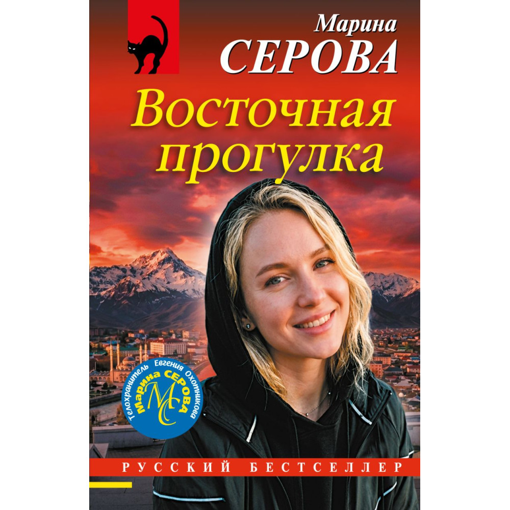 Восточная прогулка