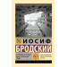 Остановка в пустыне. Конец прекрасной эпохи