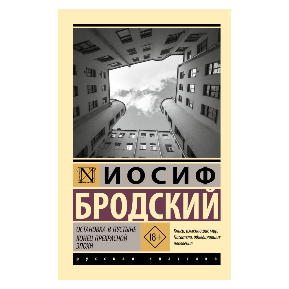 Остановка в пустыне. Конец прекрасной эпохи