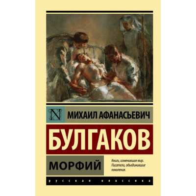 Морфий