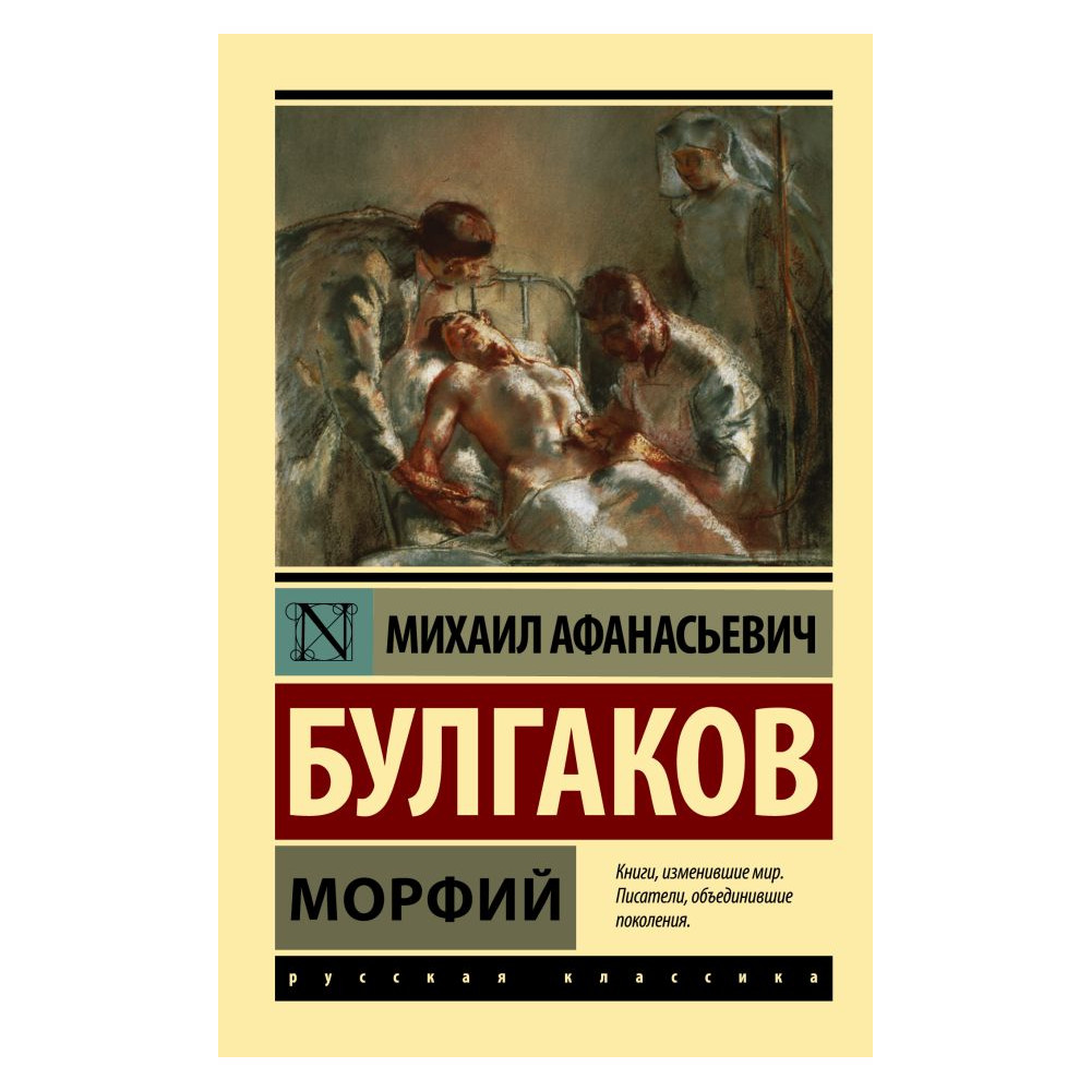 Морфий