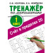 Счёт в пределах 20.Тренажер по математике 1 класс