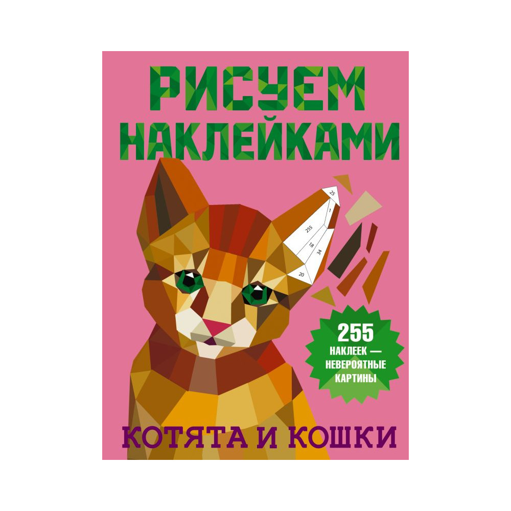 Котята и кошки