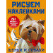 Щенки и собаки