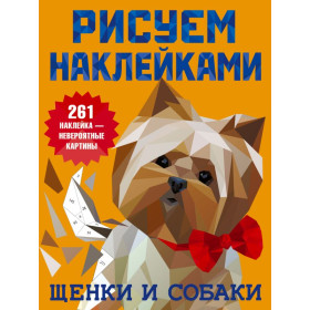 Щенки и собаки