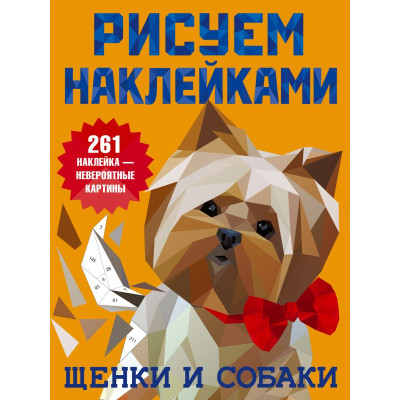 Щенки и собаки