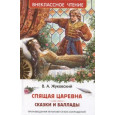 Спящая царевна. Сказки и баллады