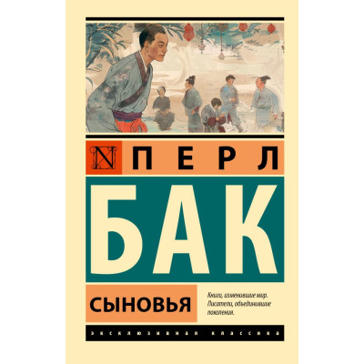 Сыновья
