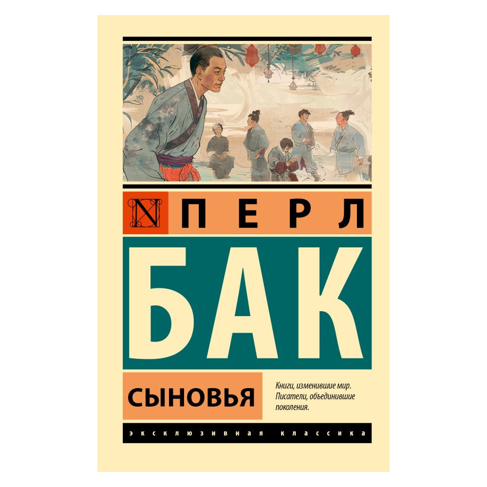 Сыновья