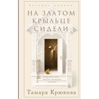 На златом крыльце сидели