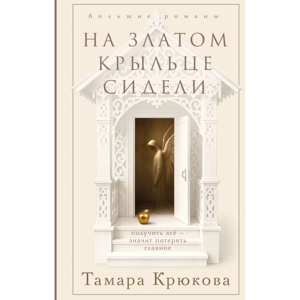 На златом крыльце сидели