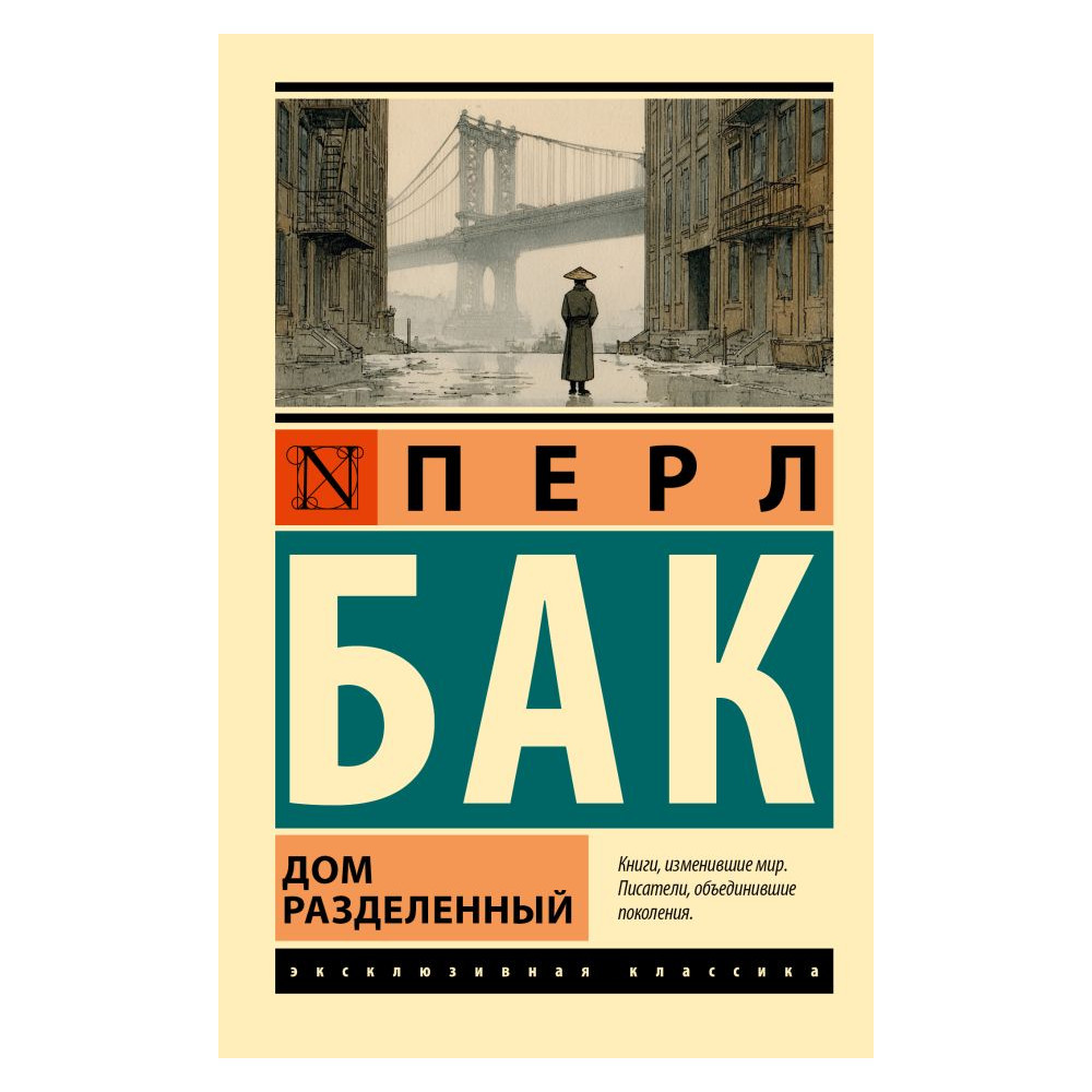 Дом разделенный