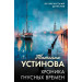 Хроника гнусных времен
