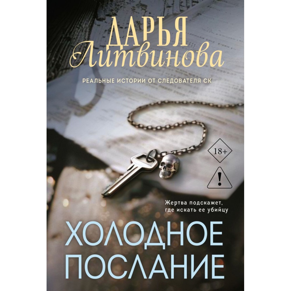 Холодное послание