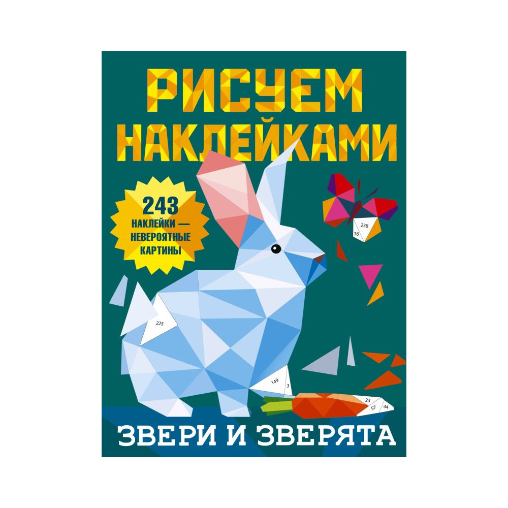 Звери и зверята