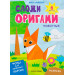 Животные : книга с оригами
