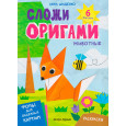 Животные : книга с оригами
