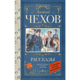 Рассказы
