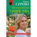 Психология убийства