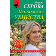 Психология убийства