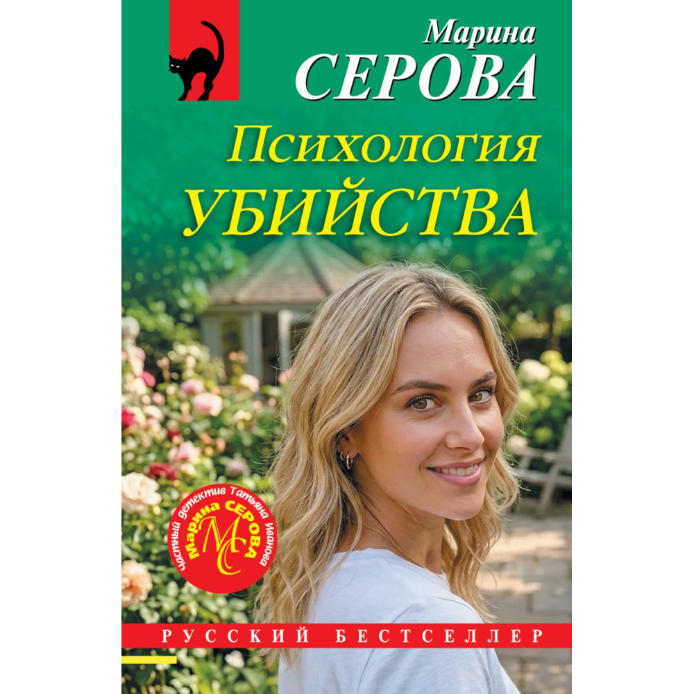 Психология убийства