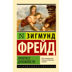 Прогресс духовности