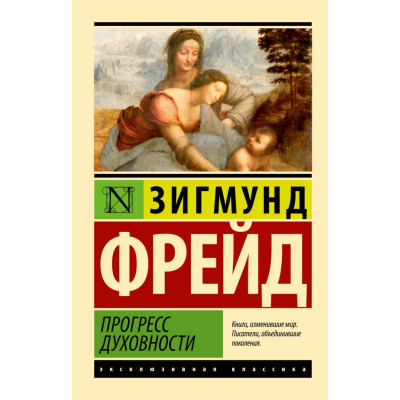 Прогресс духовности
