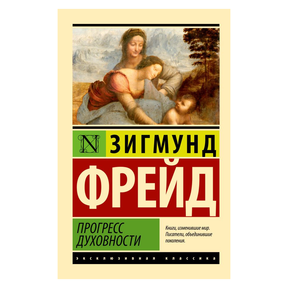 Прогресс духовности