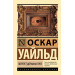 Портрет Дориана Грея