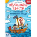 Обучающие квесты : 8-9 лет : в поисках пиратского клада