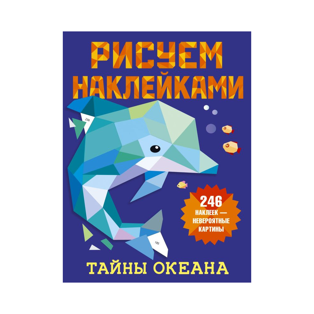 Тайны океана