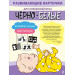 Чёрно-белые развивающие карточки для новорождённых