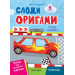 Чудо-техника : книга с оригами