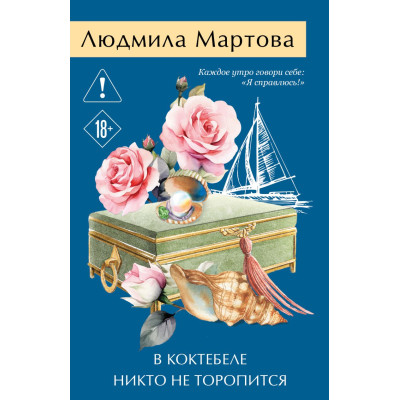 В Коктебеле никто не торопится