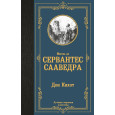 Дон Кихот