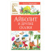 Айболит и другие сказки