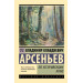 По Уссурийскому краю