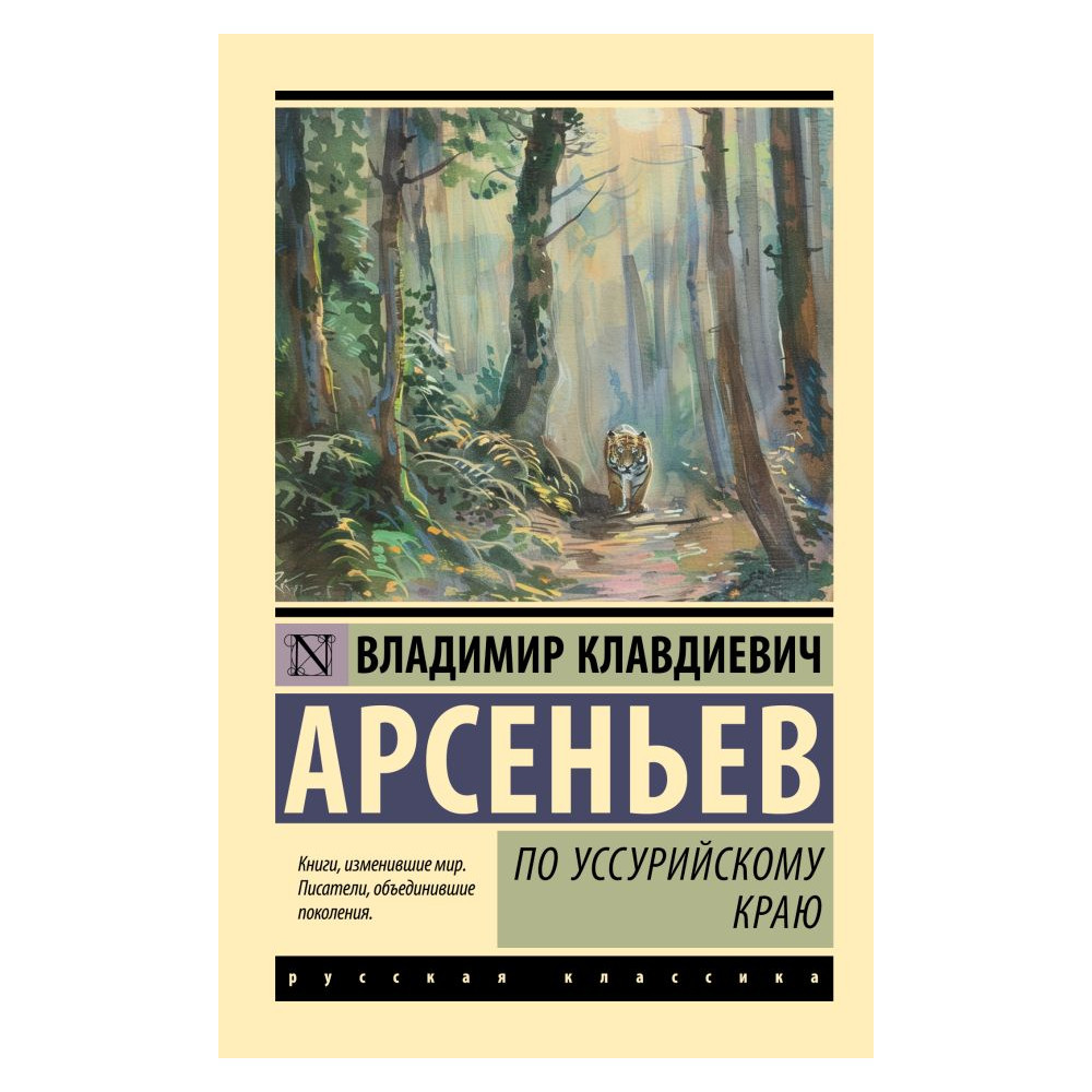 По Уссурийскому краю