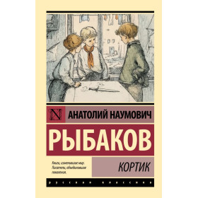 Кортик