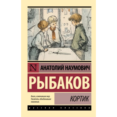 Кортик