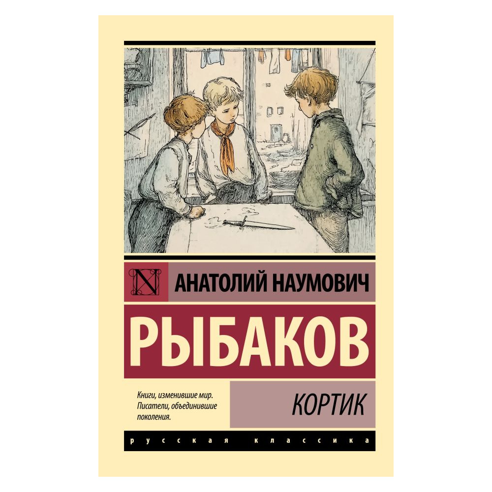 Кортик
