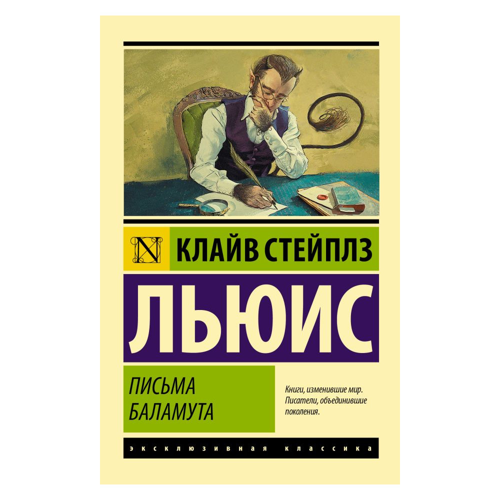 Письма Баламута. Баламут предлагает тост