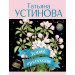 Земное притяжение