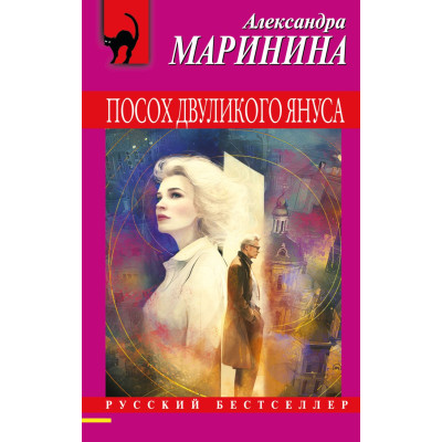 Посох двуликого Януса
